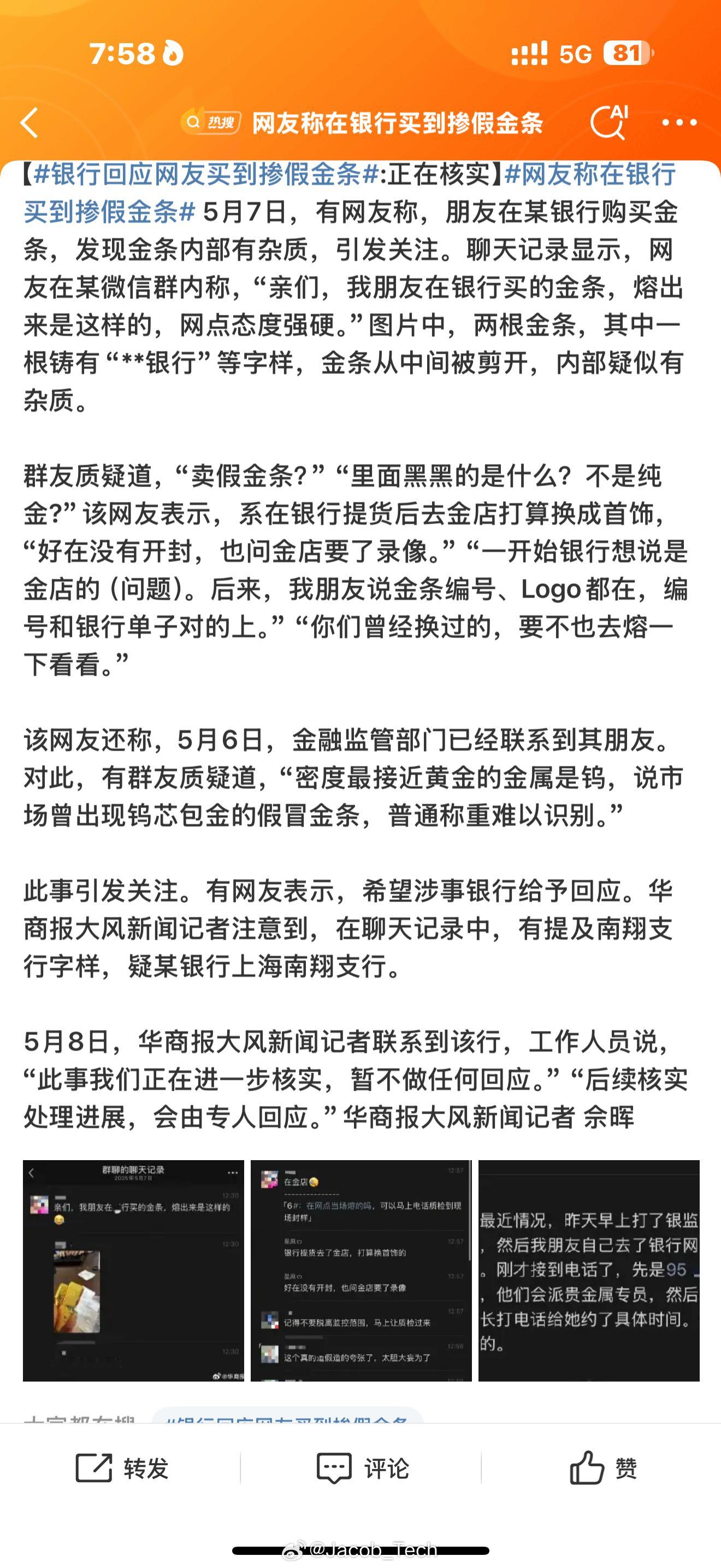 网友称在银行买到掺假金条啊？又在胡扯什么呀银行买到假金条？你开什么玩笑呀乱说话