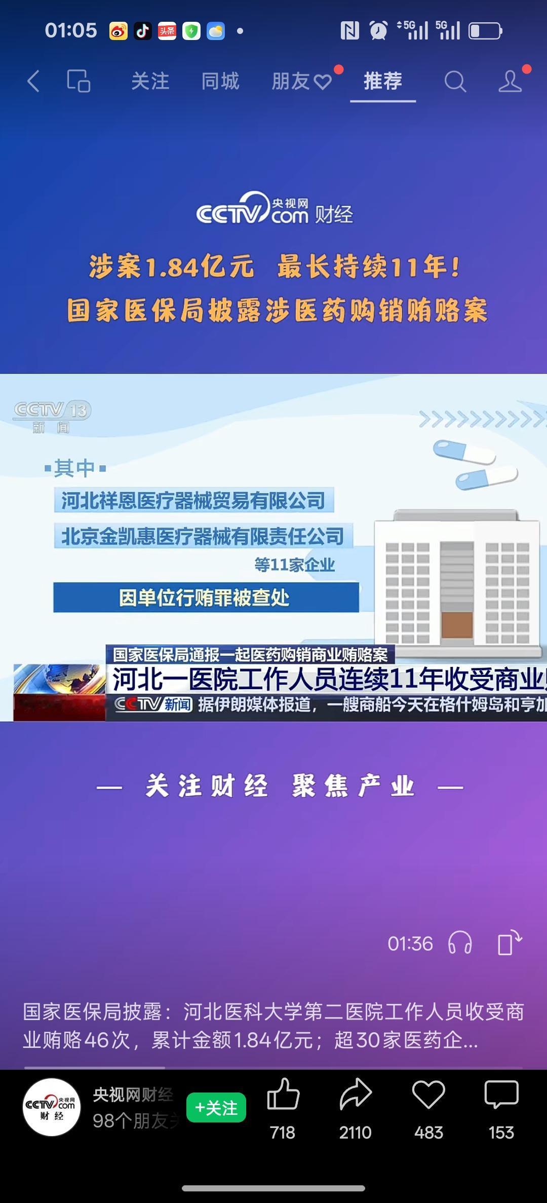 听说河北省二院北院(河北医科大学附属第二医院就是大家说的省二院)的康复科和体检中