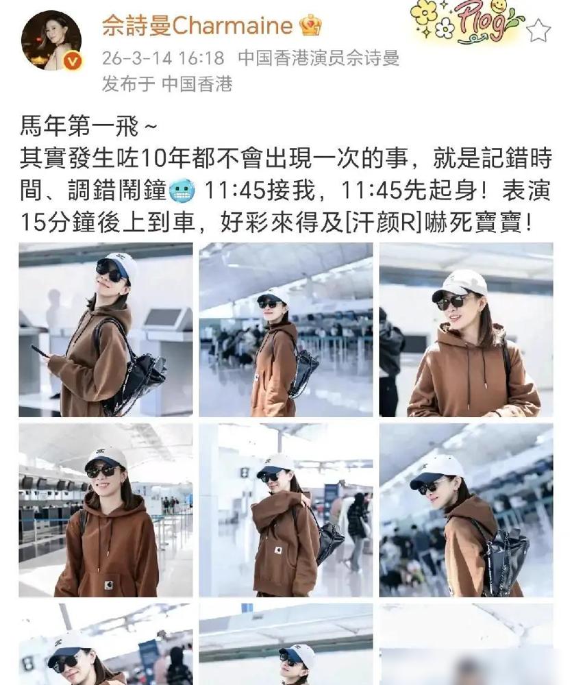 佘诗曼这回玩大了，不仅记错时间差点上不了飞机，连年份都搞错。你没看错，车都