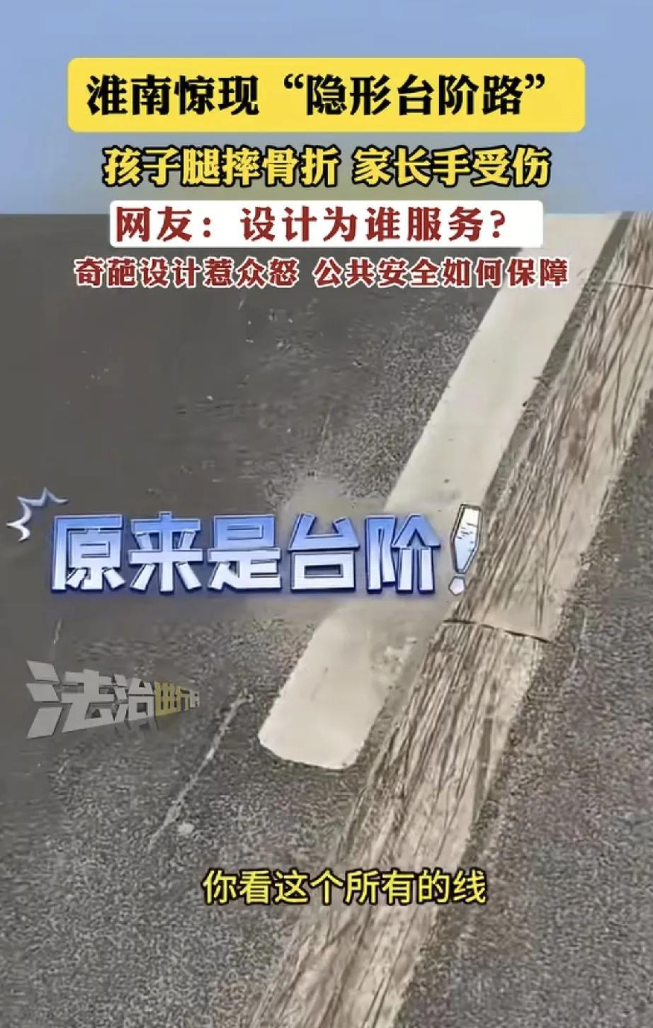 6月26日，安徽淮南一网友发布视频，吐槽当地和风大街与青桐大道交会路口的“隐形台