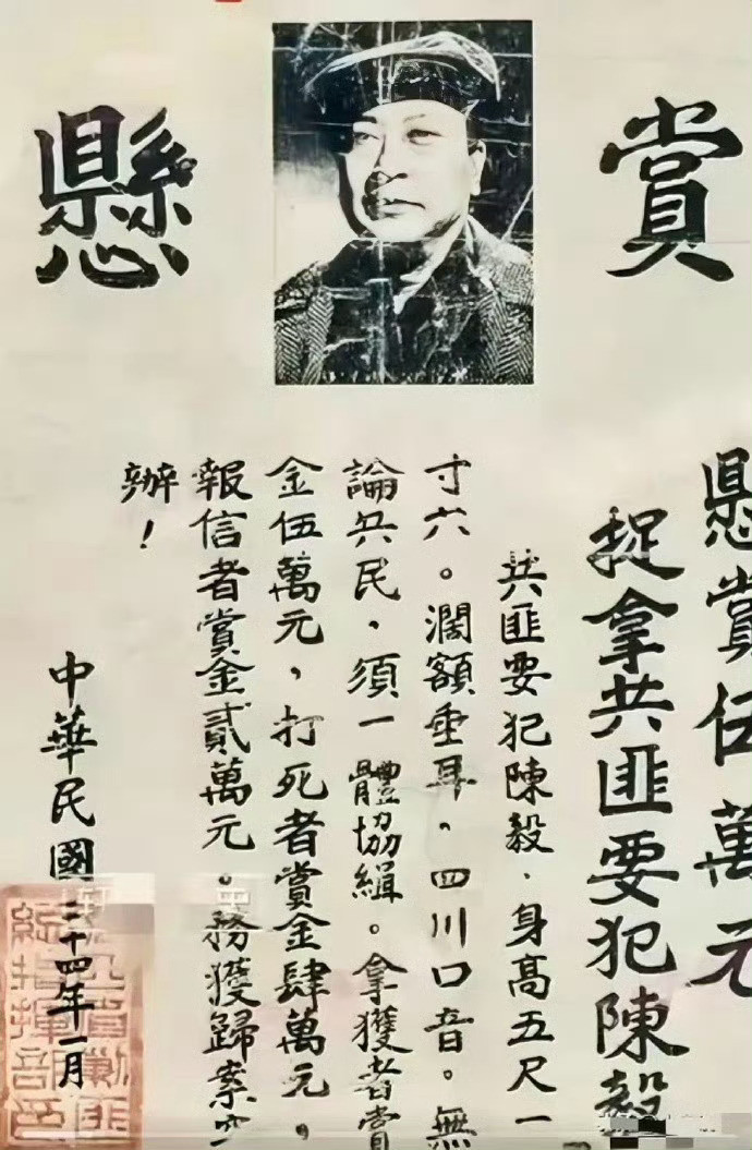 1935年，国民政府时期对陈毅元帅发布的通缉令，陈毅元帅看到后，毫无惧色，他提