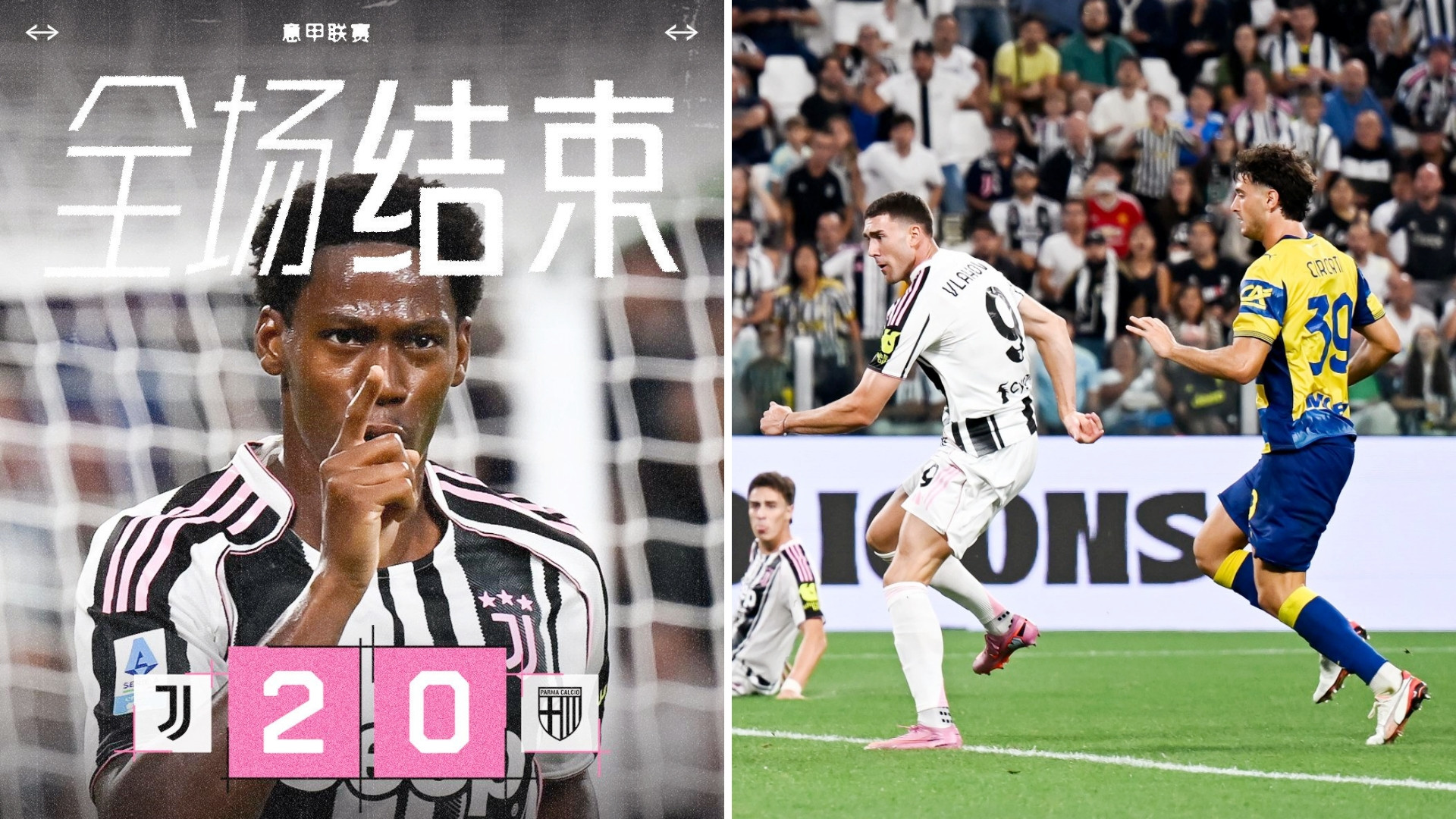 意甲：十人尤文图斯主场2-0击败帕尔马，取得新赛季开门红。戴维收获尤文正赛首球