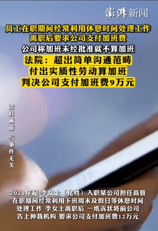湖北武汉，一女子入职某公司成为策划部门主管，但她却要24小时待命，就算是凌晨，只
