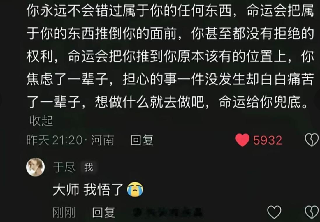 命运会把你推到你原本该有的位置上