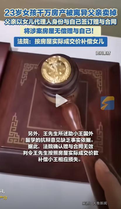 “连亲女儿都算计！”北京，一对夫妻为女儿买了一套价值1160的房产，作为女儿未来
