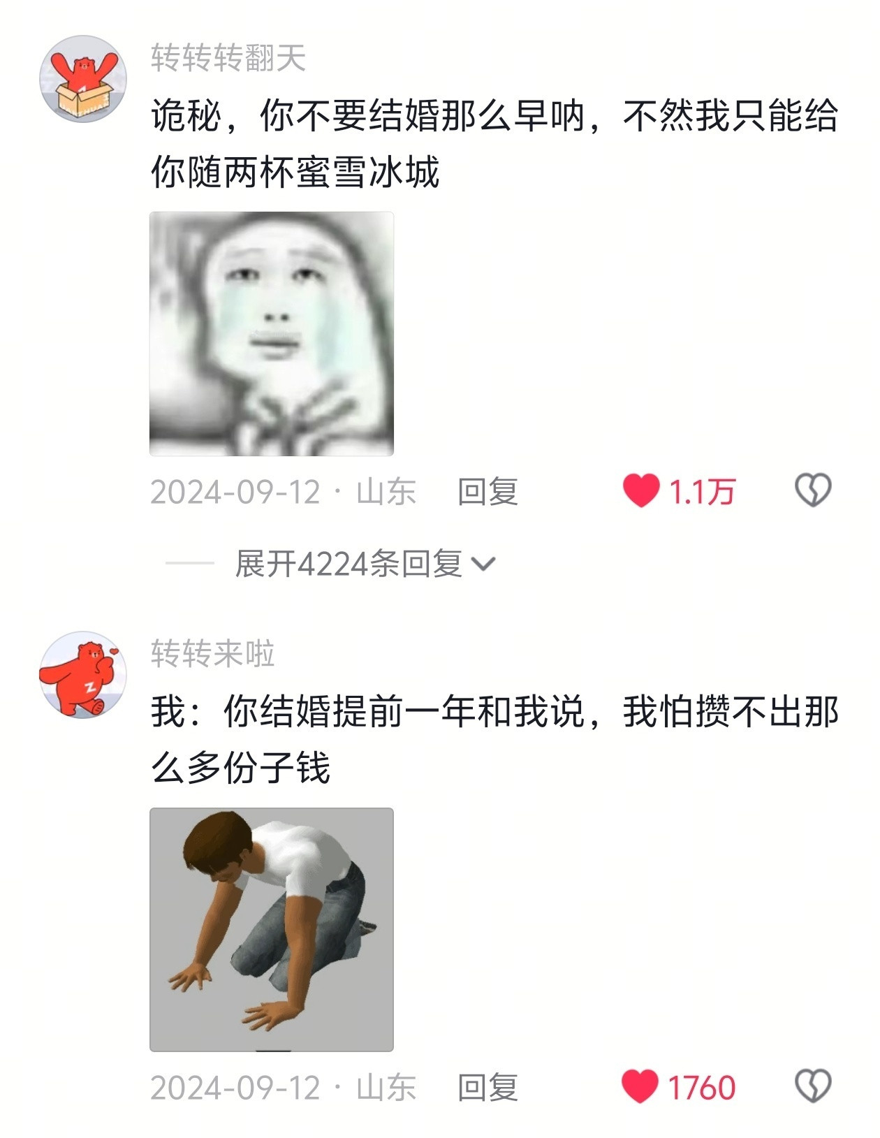 00后最怕朋友结婚😅