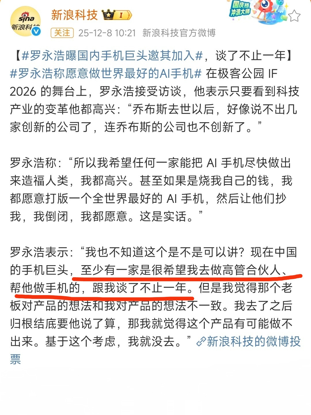 罗永浩新动向，某手机巨头邀请他去做合伙人，并且双方已沟通超过一年。其实我觉得应该