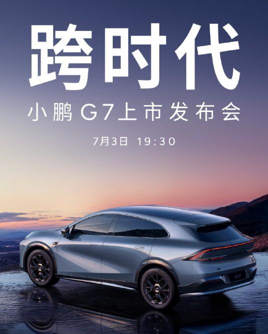 小鹏官宣G7将于7月3日正式上市。新车定位“AI智能家庭SUV”，预售价23.