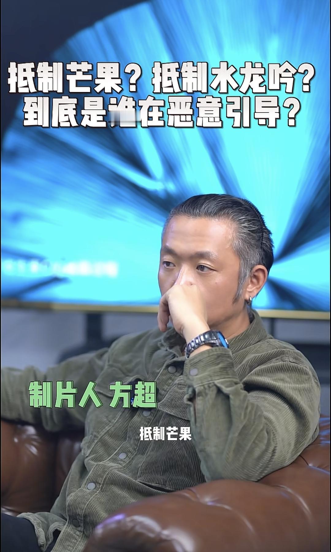 制片人方超请求大家走进电影院,打开app,不要被一些无良有组织有预谋的团队带偏了