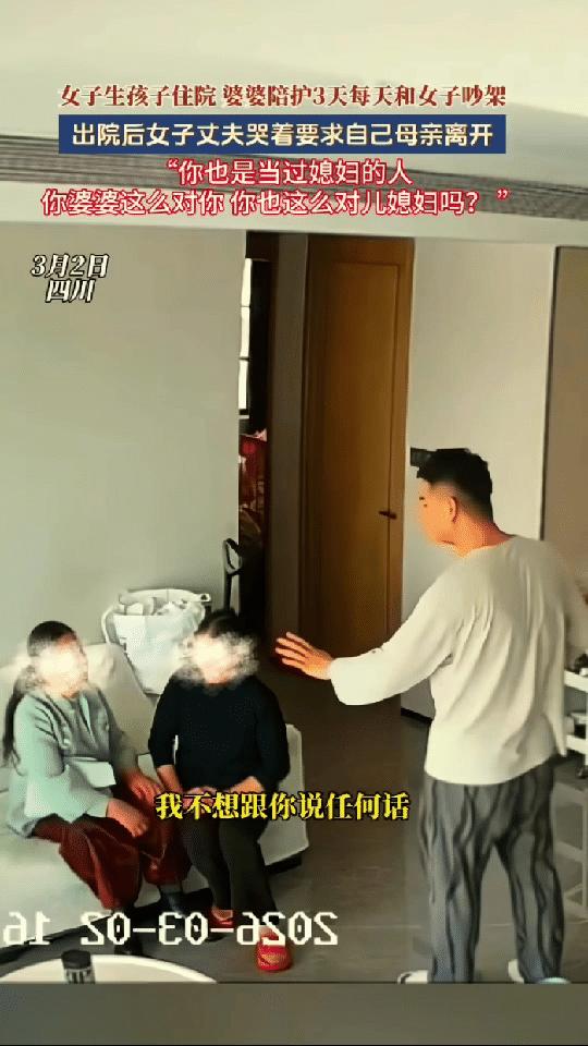 四川，女子生完宝宝后住院5天，婆婆专程陪护3天，吵了3天！丈夫多次劝阻无效，熬到