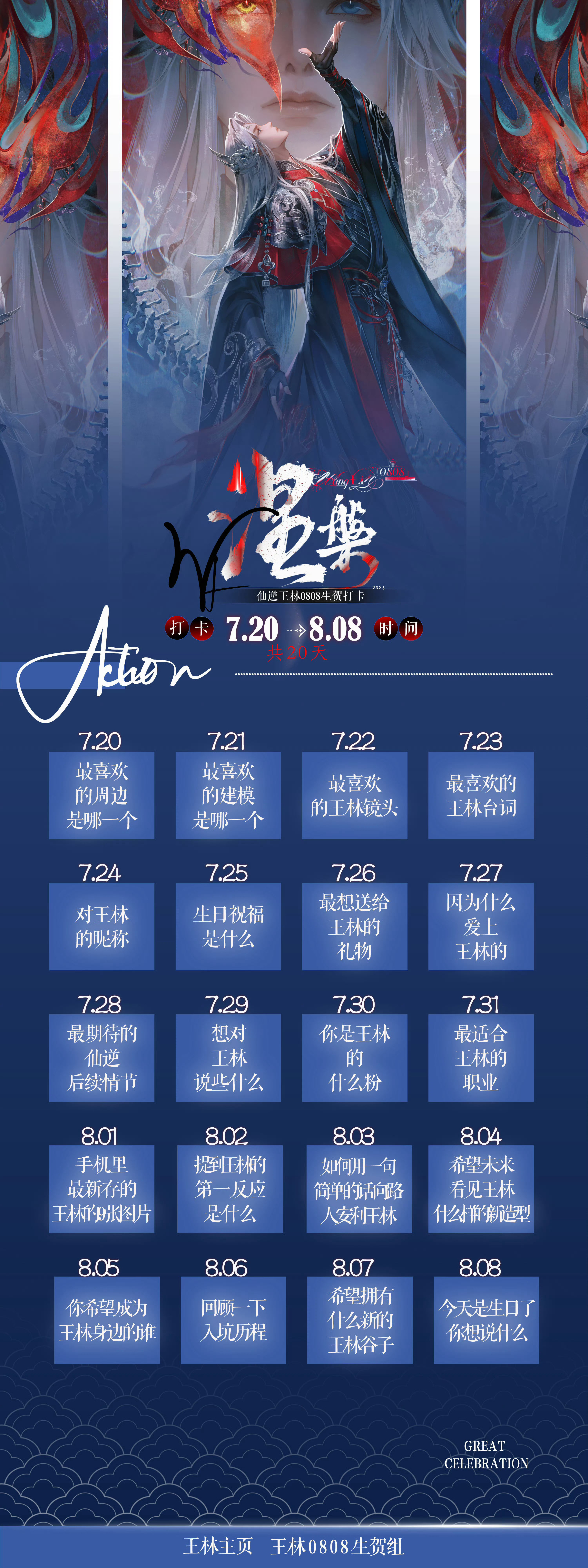 仙逆王林涅槃渡尘王林0808生日快乐王林0808生日快乐仙逆王林0808生贺