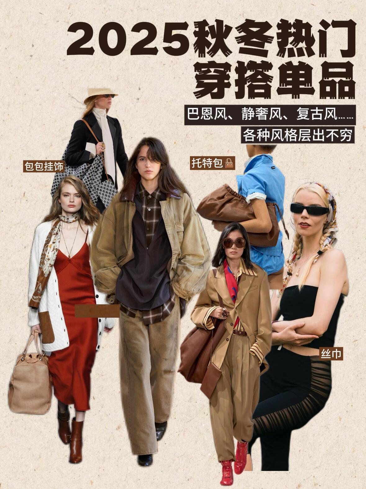 2025风格尖货风格大赏2025秋冬这五大热门单品闭眼冲。Oversized长风