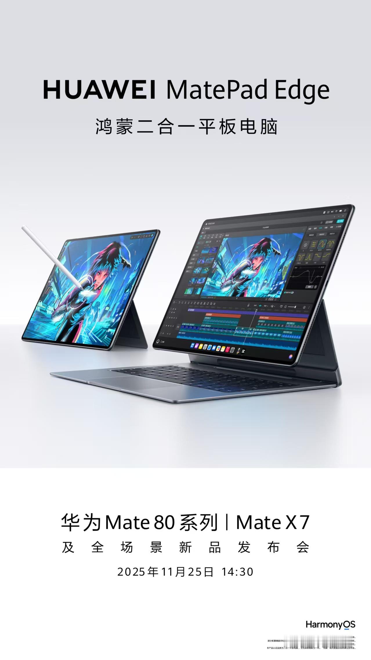 华为推出鸿蒙二合一电脑，即能当平板用，又能当电脑用，而且封面就是用的剪映，性能释