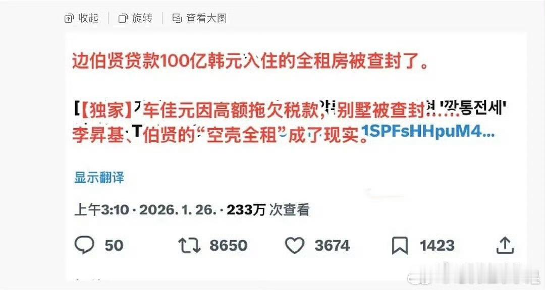 边伯贤贷款100亿韩元入住的全租房被查封了真的假的