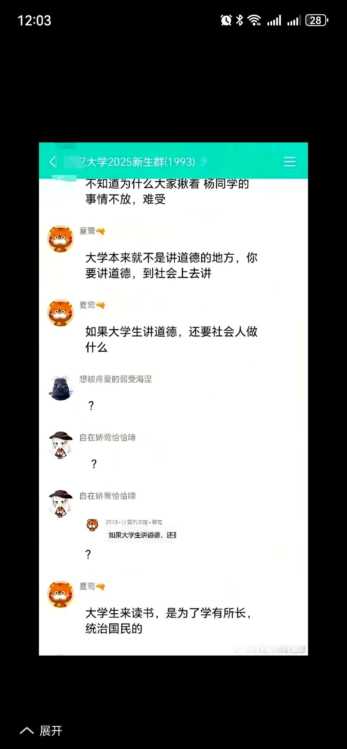 手机屏幕亮了，群里一条新消息跳出来：“说白了，我们读书，就是为了将来能名正言顺地