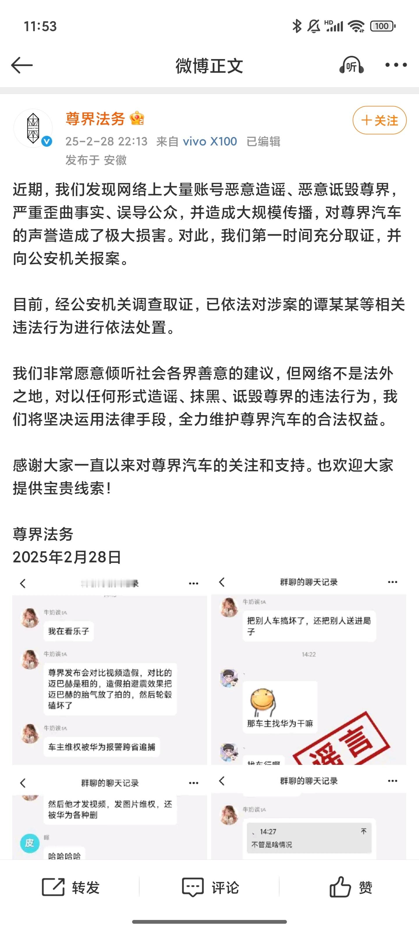 尊界这个帖子附带的聊天记录截图，早几天我就看到有流传了内容大概就是说车主维权，然