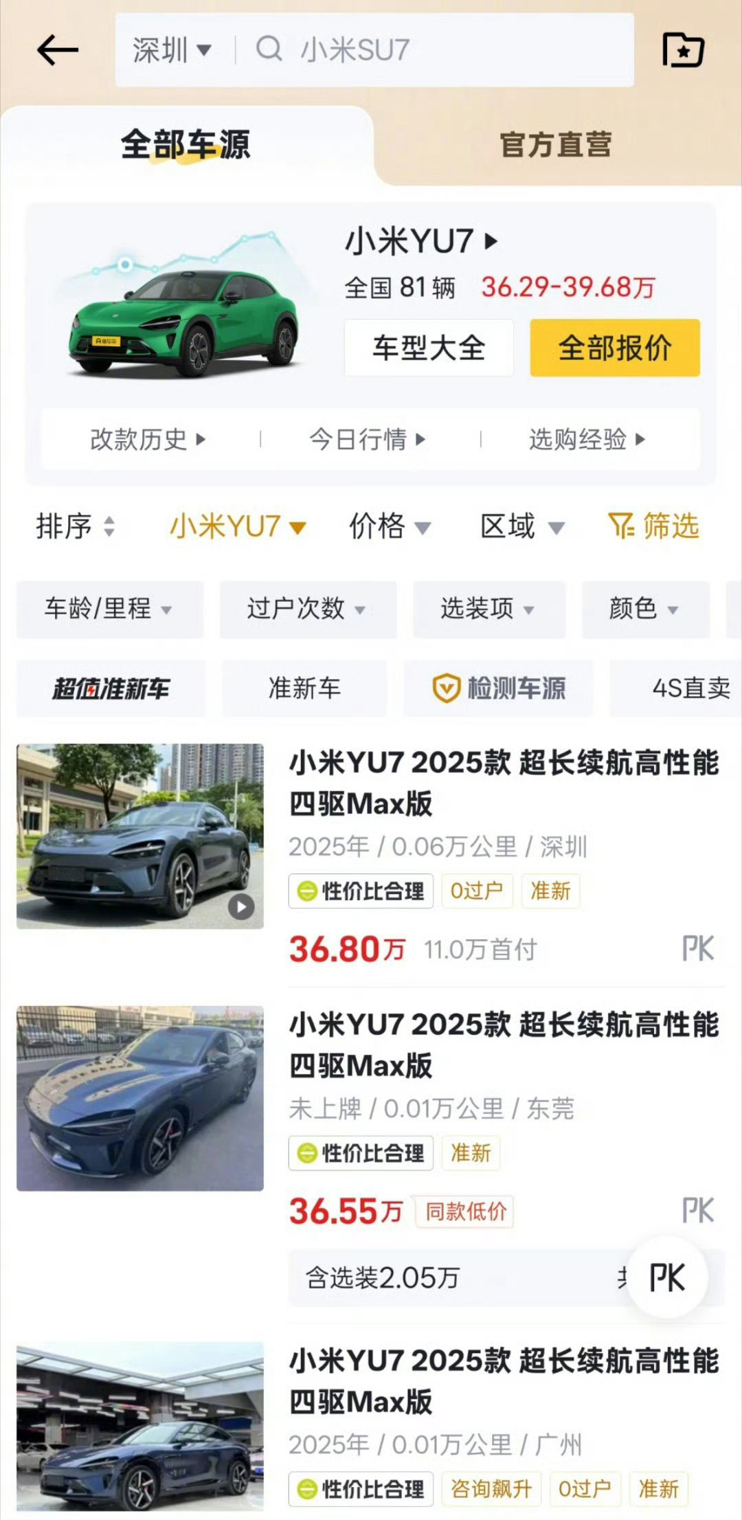 近百台小米YU7流入二手车市场现在出手的基本都是黄牛单，加价1-2万出手。卖一个