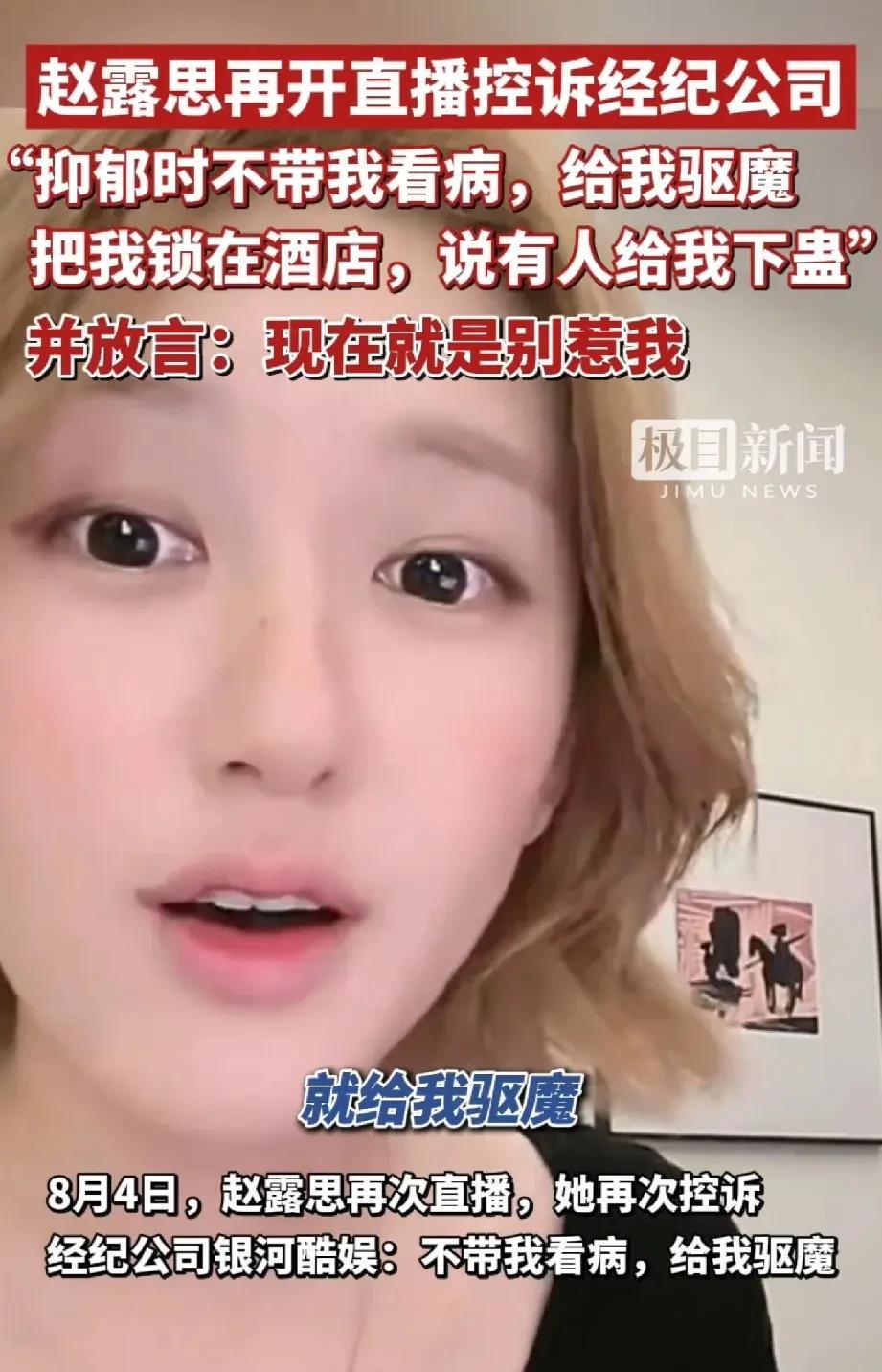 仔细想一下20W驱魔的背后是为啥，不是银河酷娱真的相信有人给赵露思下蛊？也不