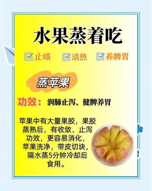 想吃水果天冷怕凉，跟我一起蒸着吃！