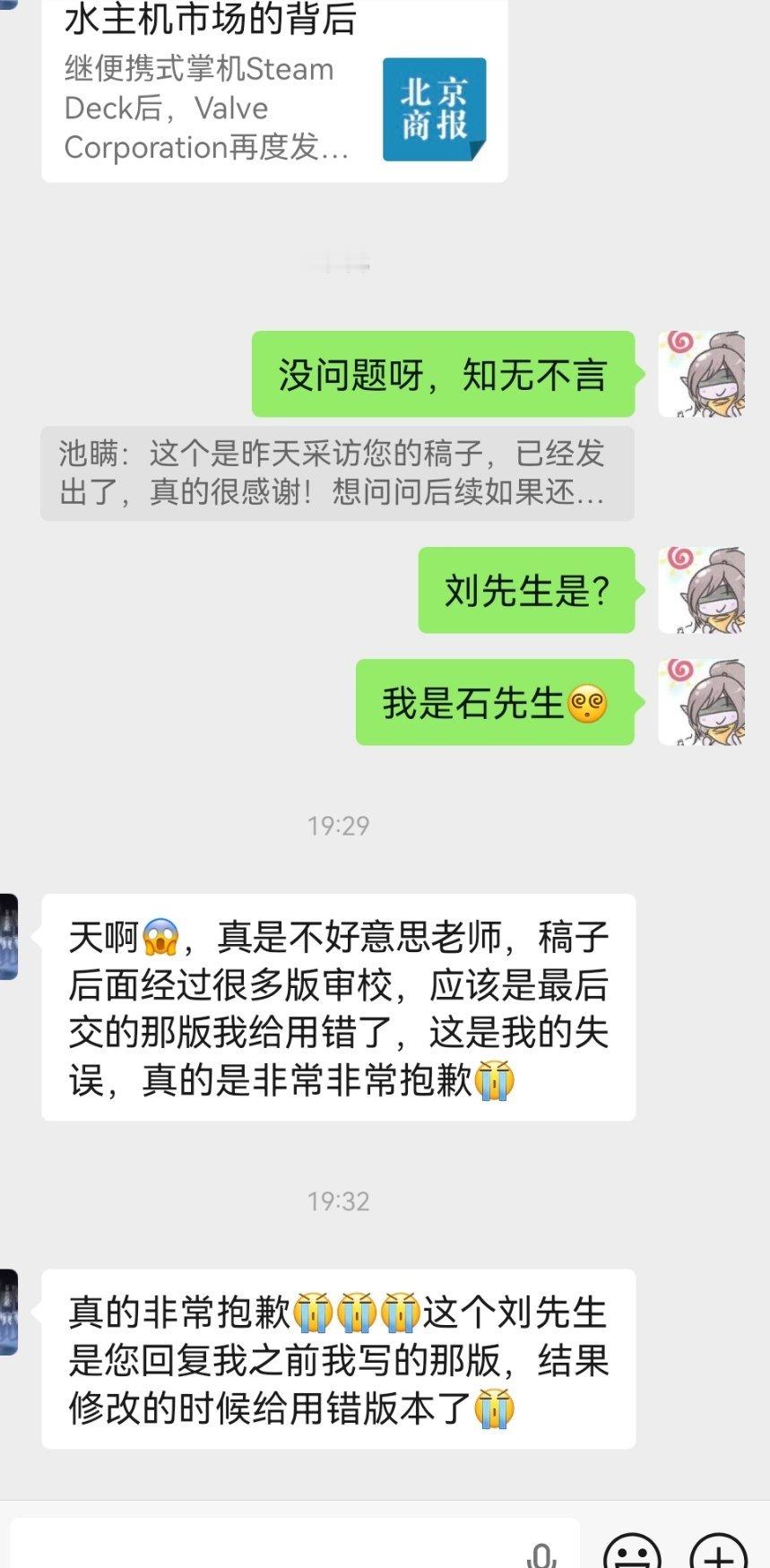 北京商报的稿子写的挺好的，就是发匆忙了把我石先生大名写成了刘先生非常难过了