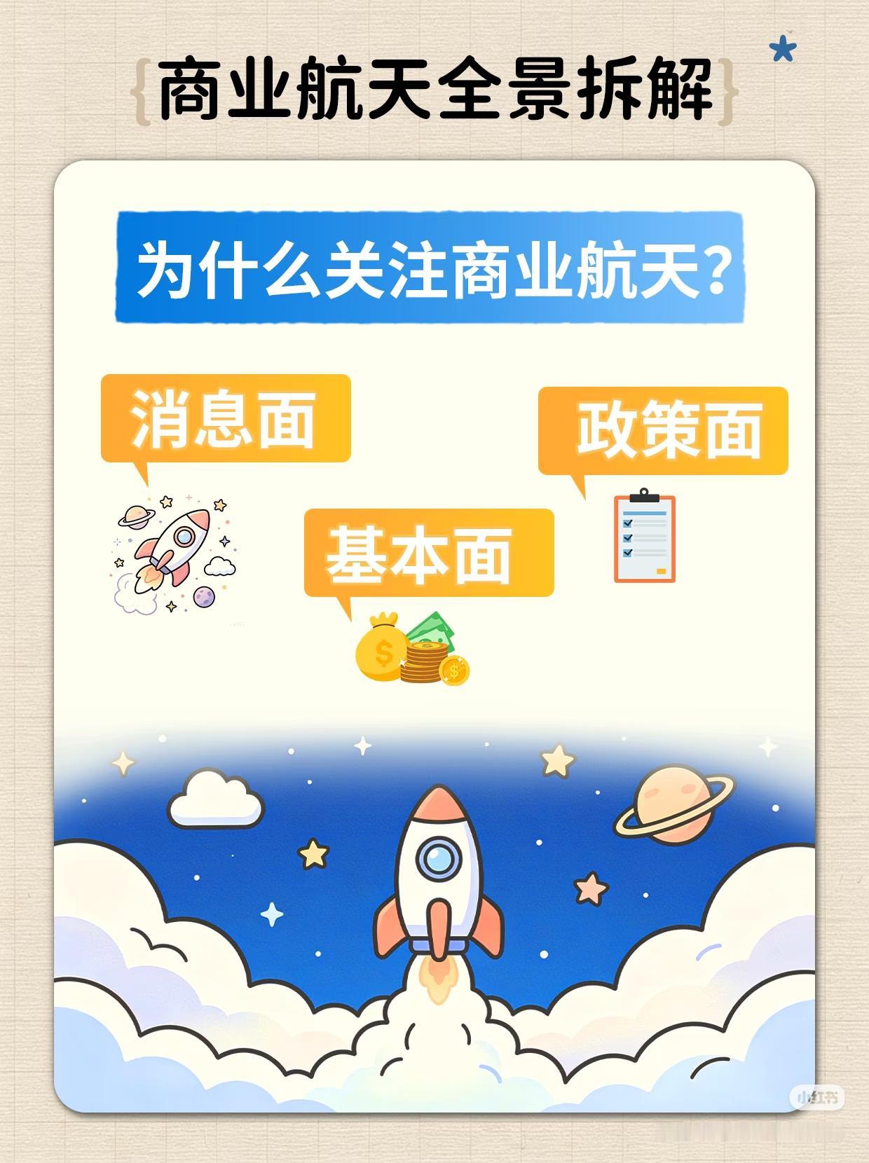 火箭已经点火！商业航天，正在迎来最好的时代✨很多人还没察觉，一个万亿级超级