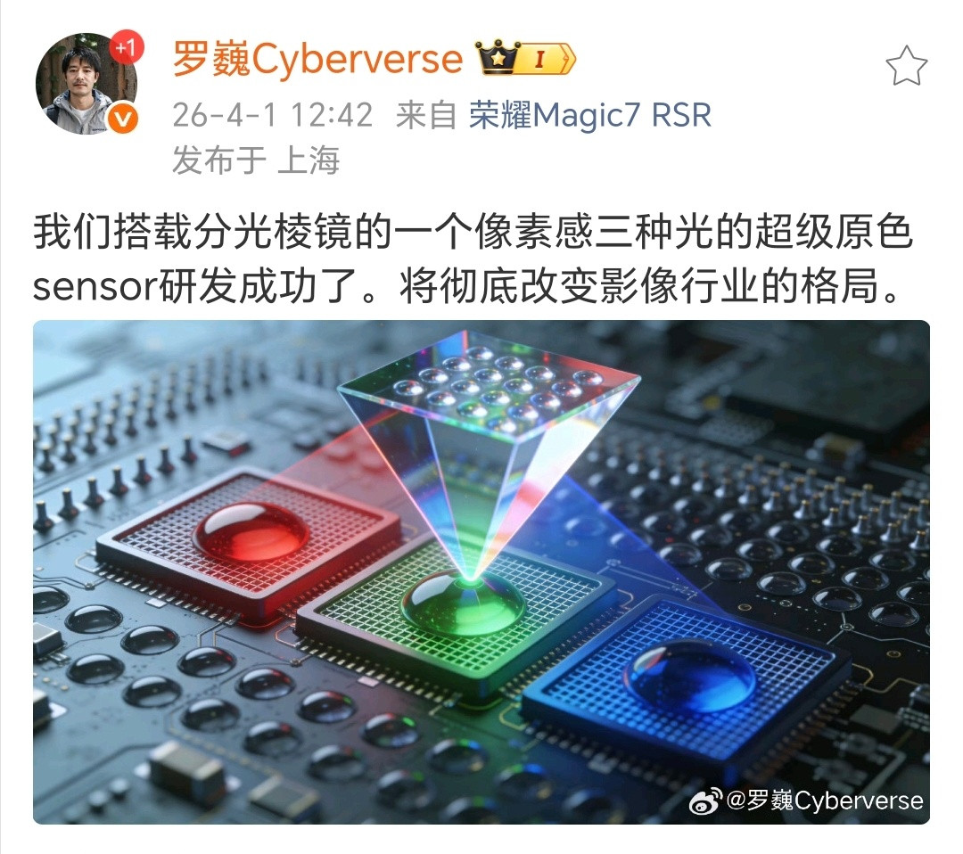 之前我就说过，荣耀为了新的影像技术，特意研发了一些新的硬件，罗工说的这个就是其中