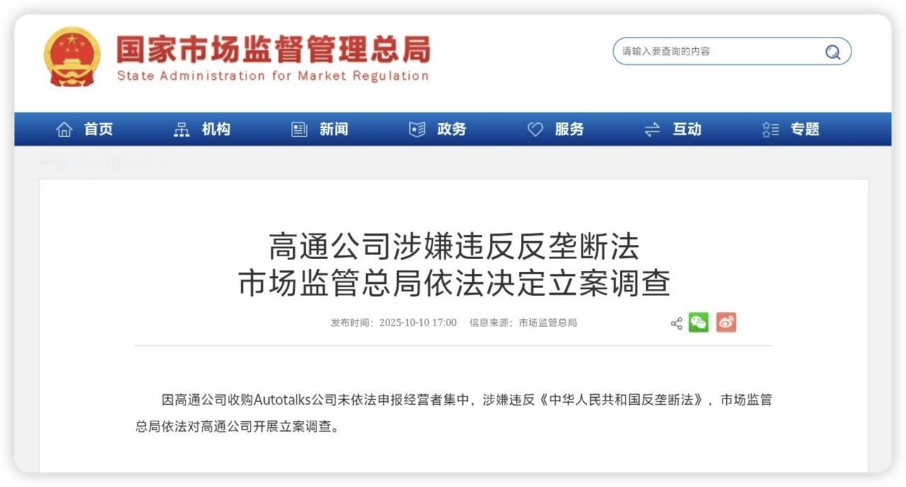 不好意思！刚刚白沸腾了！看到高通被调查的消息后，某些人高兴的不得了，因为他们