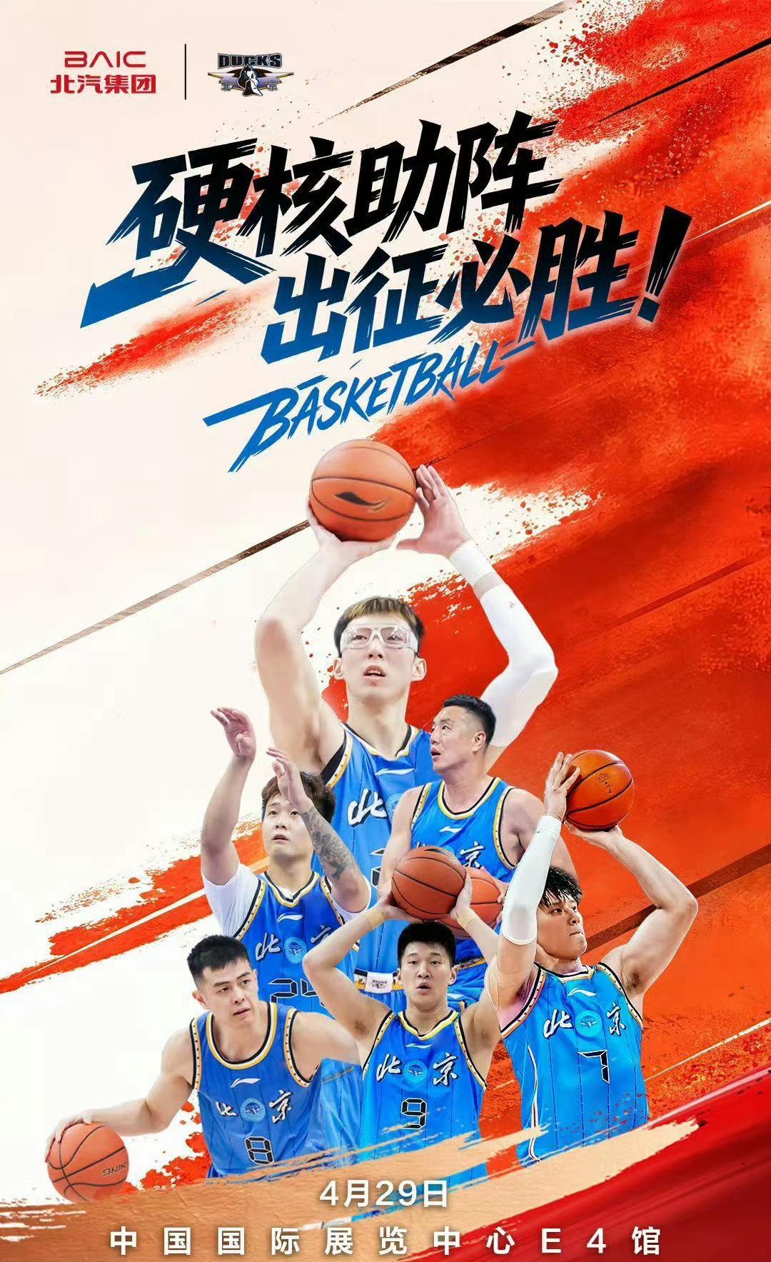 大赛将至，北京首钢还举行球迷见面会呢？4月29日，北汽冠名说是助阵，这是反哺赞助