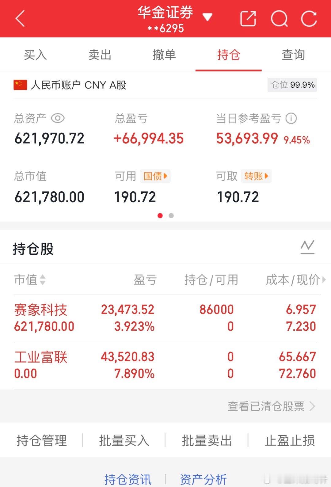 10.27记录炒股第19天(初始50万)总资产:621970当日参考盈亏:+53