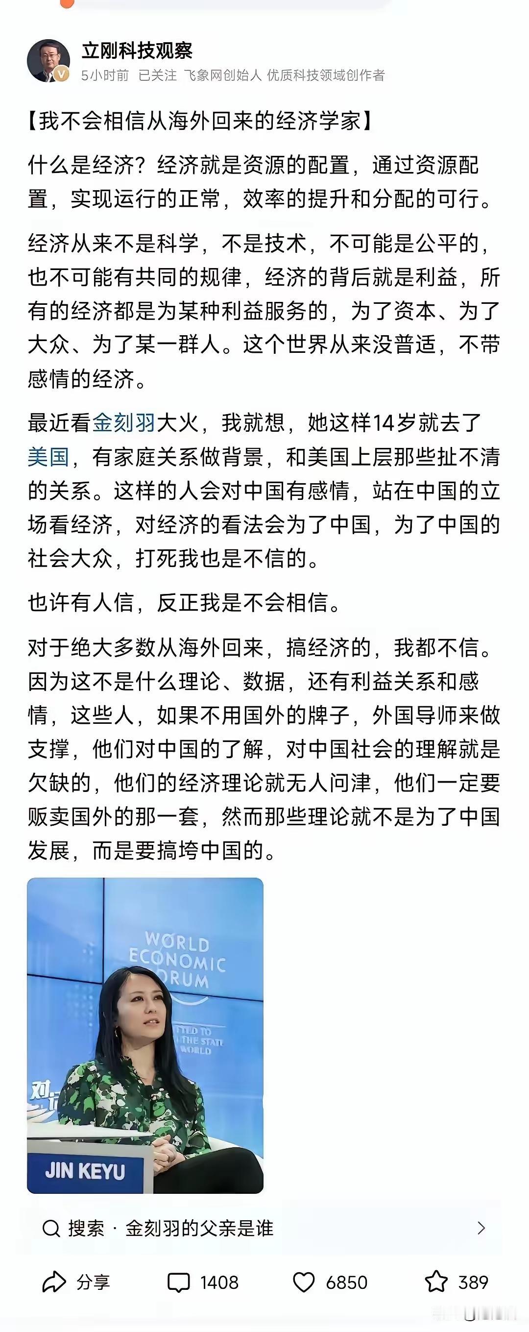 项立刚评价海归金刻羽等经济学家，指出他们从西方带来的理论，并非为发展中国经济，而