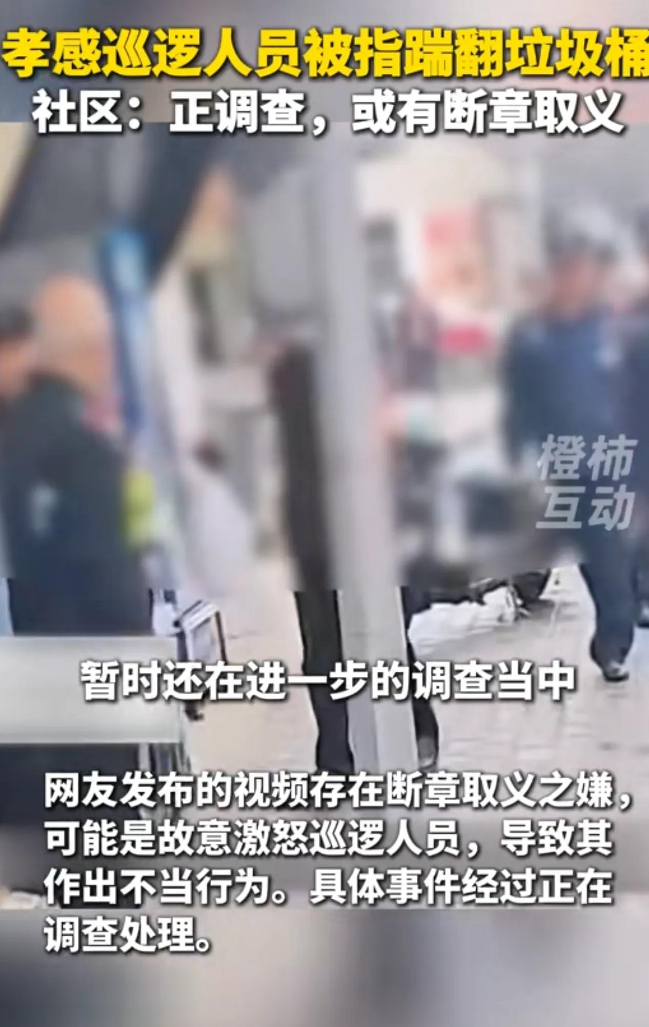 城管巡逻，一队员一脚踢翻垃圾桶。视频被传到网上，当事社区解释，有人故意激怒巡逻