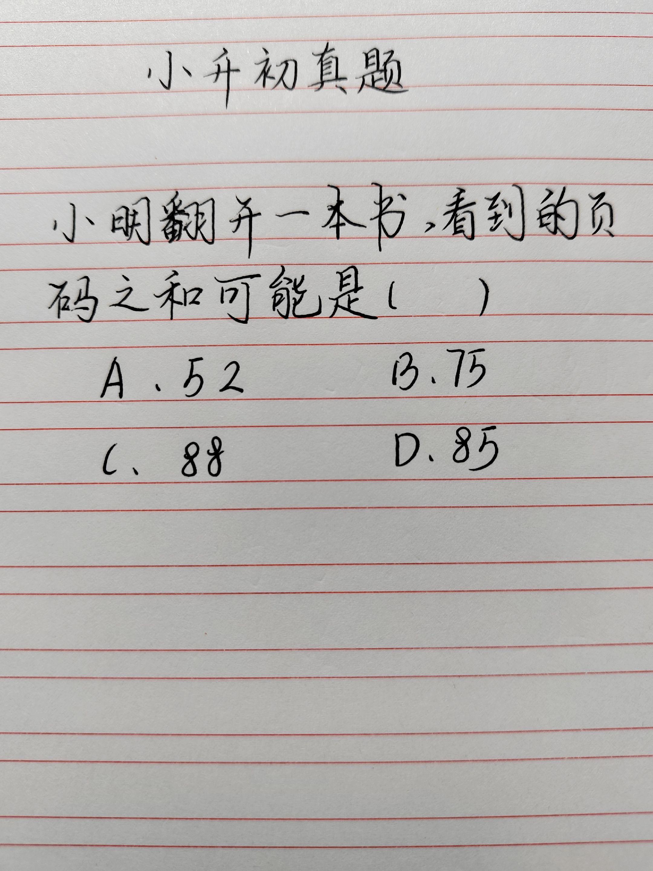 手写数学题目 考你的智商