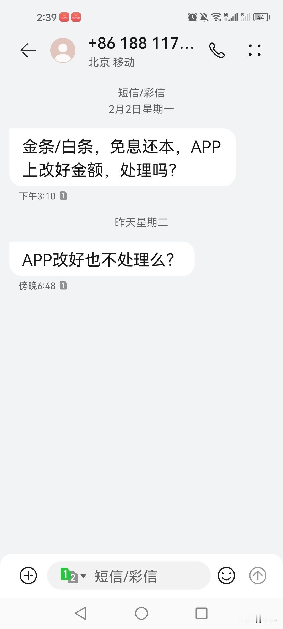 这个白条的没完没了，也不怪他们，毕竟是欠钱不还。我问客服是以app为准，他们