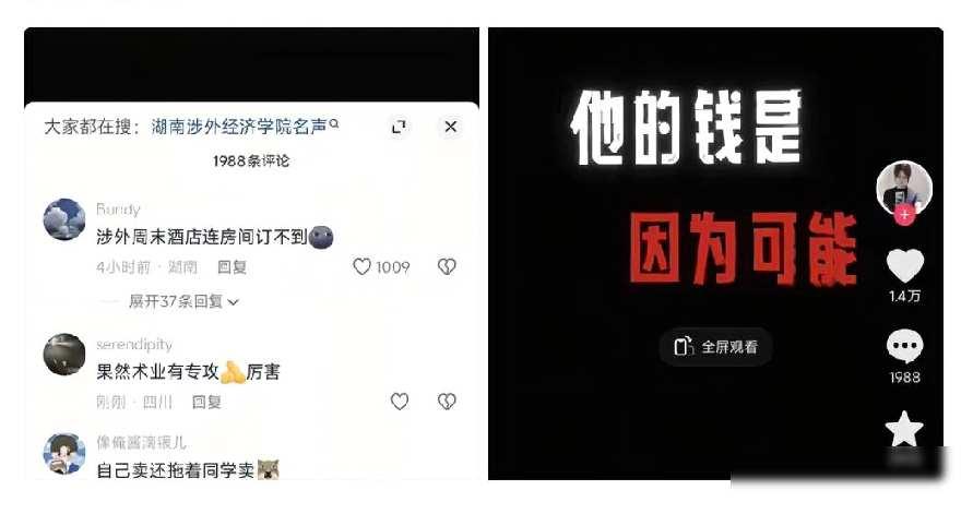 湖南涉外经济学院又现惊天大瓜。一名湖南涉外经济学院的女生借着自已甜妹的风格去外面