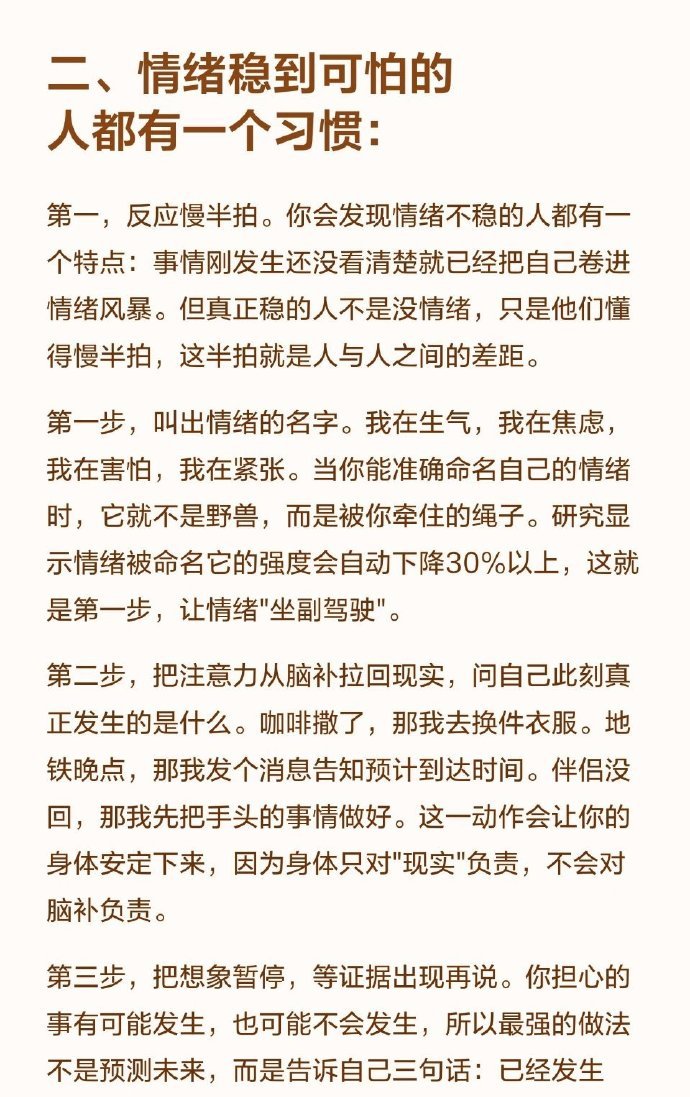 一个能让你的情绪稳定到可怕的顶级思维：