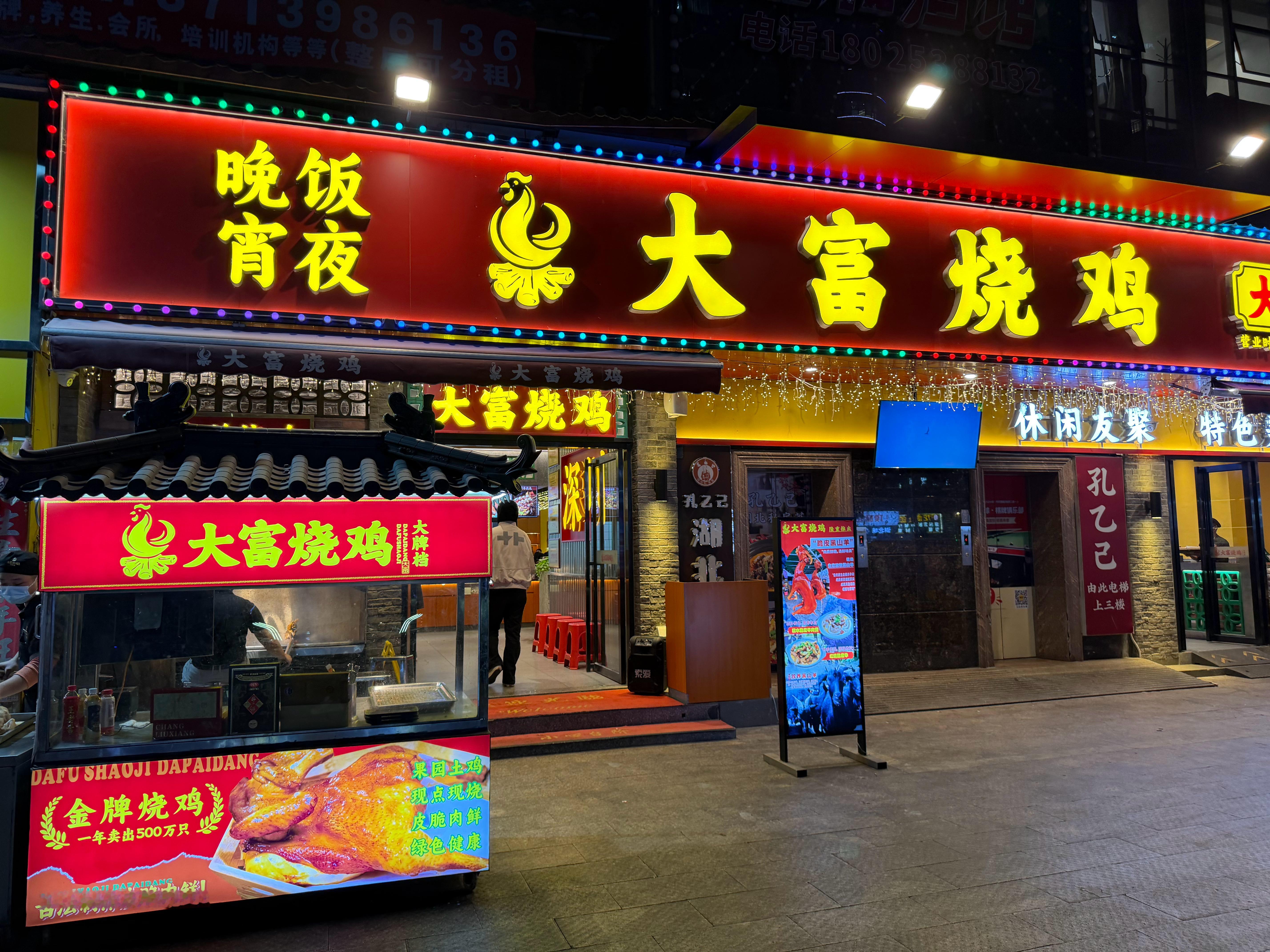 你无本无缘分，全靠我的酒量在撑大富烧鸡，在我心中，是深圳第2名，第一名永远是他