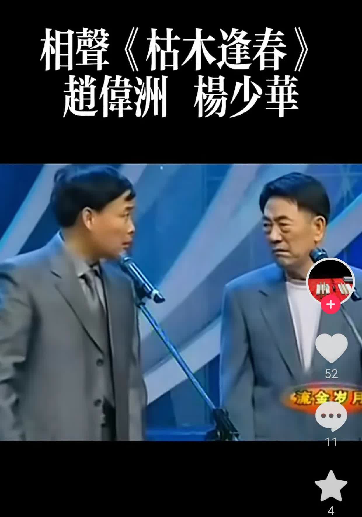 对杨少华怀念最深的竟然是一对曾经的搭档94岁的杨少华去世了，按照其老五杨仪的