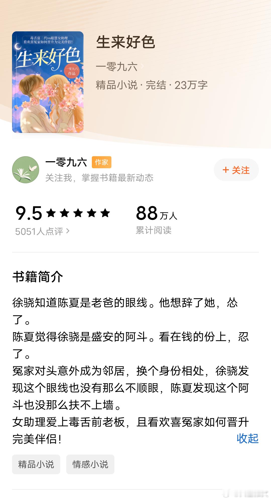 《生来好色》by一零九六职场、欢喜冤家、女助理vs毒舌前老板女主爸年轻时是汽车司