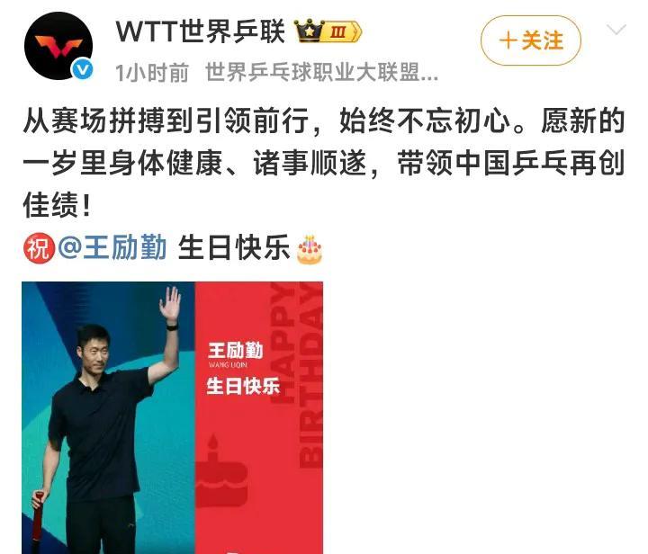 WTT视角的王励勤，一句生日祝福可窥见一些端倪:今日WTT祝王励勤生日快乐，