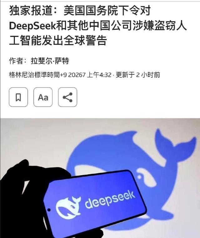 美国的外交电报突然发往全球。白纸黑字只有一句话：警告所有国家，离那个叫DeepS