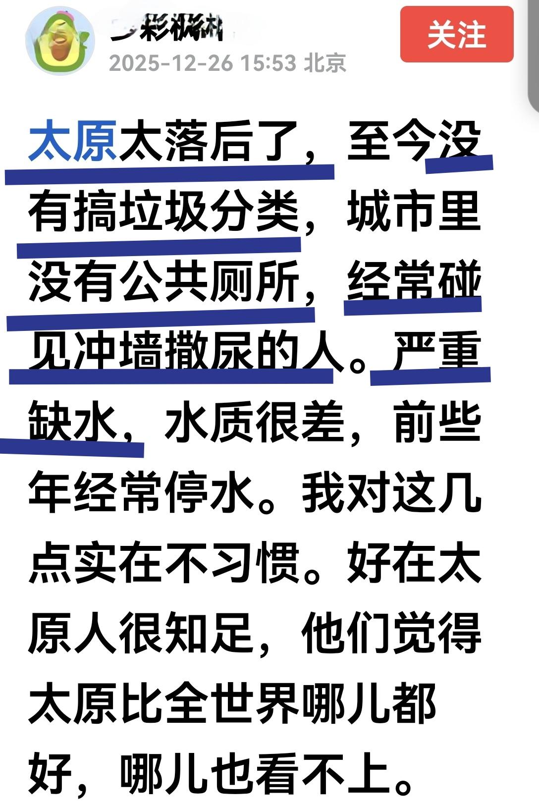 太原这些方面真这么差劲吗？垃圾分类是明显没有分，只是分类桶摆在哪里，分不分，