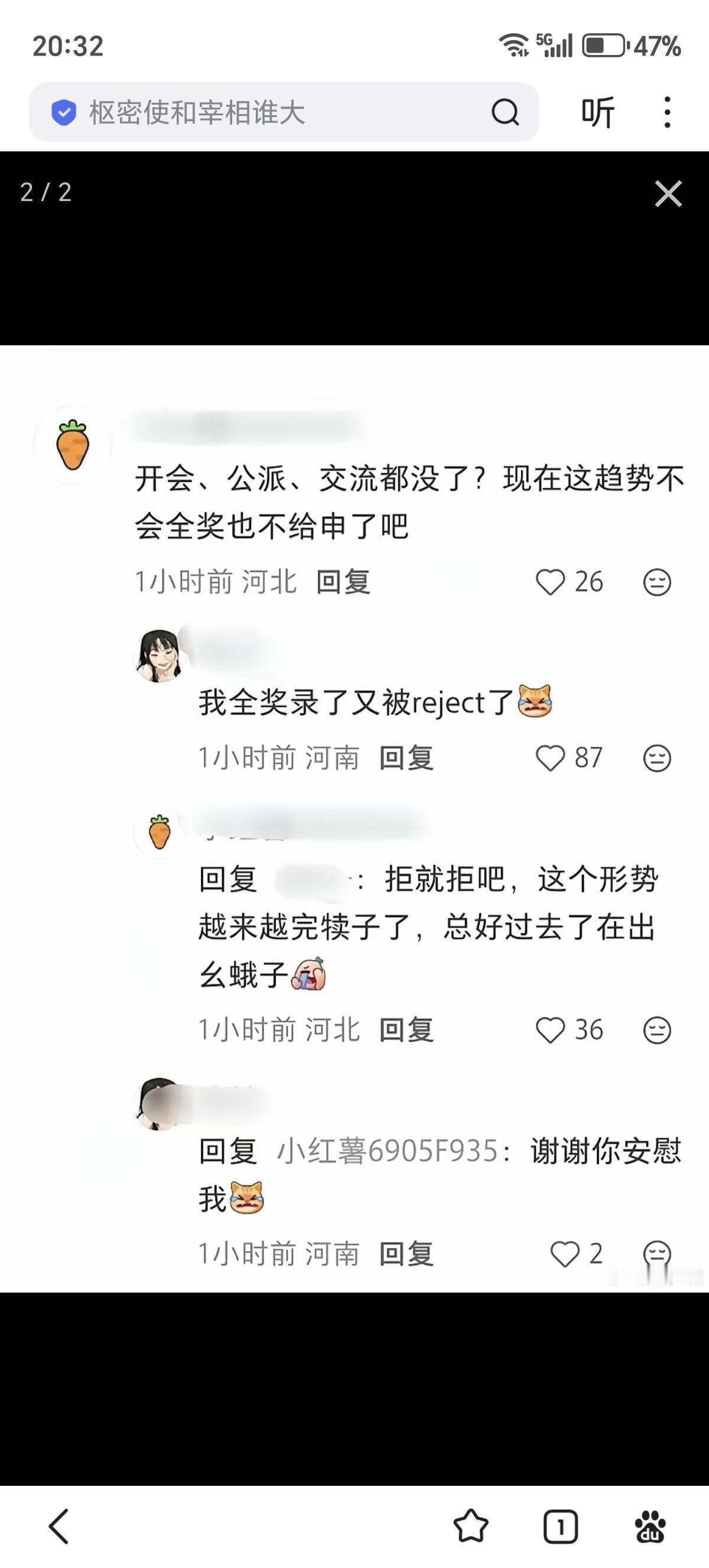 某985学校停止所有学子赴美，大体的意思是这样的根据国际交流处通知，由于当前赴