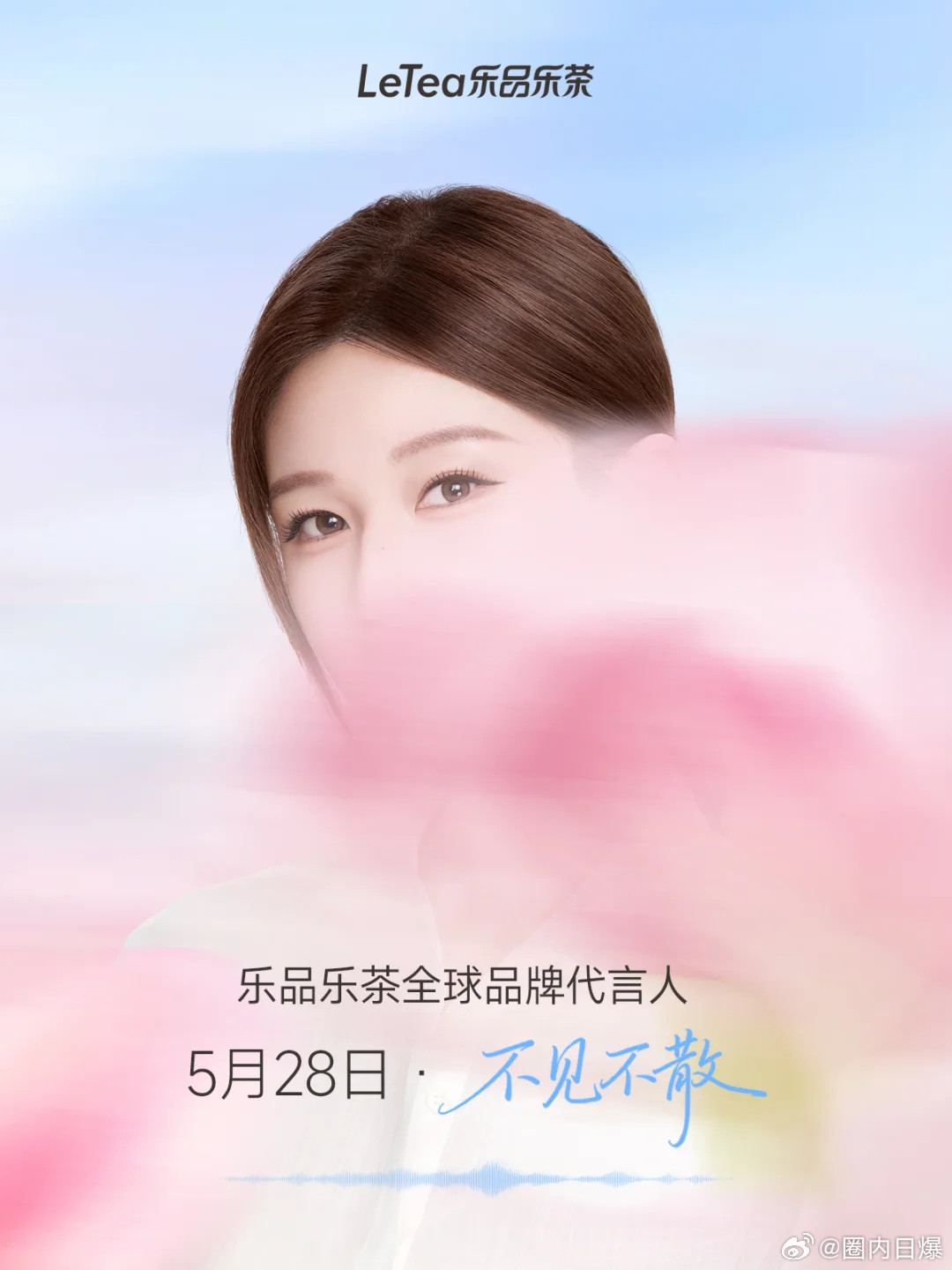 赵露思“我是乐品乐茶全球品牌代言人”谁家预告直接剧透成这样啊哈哈哈哈哈哈，乐品