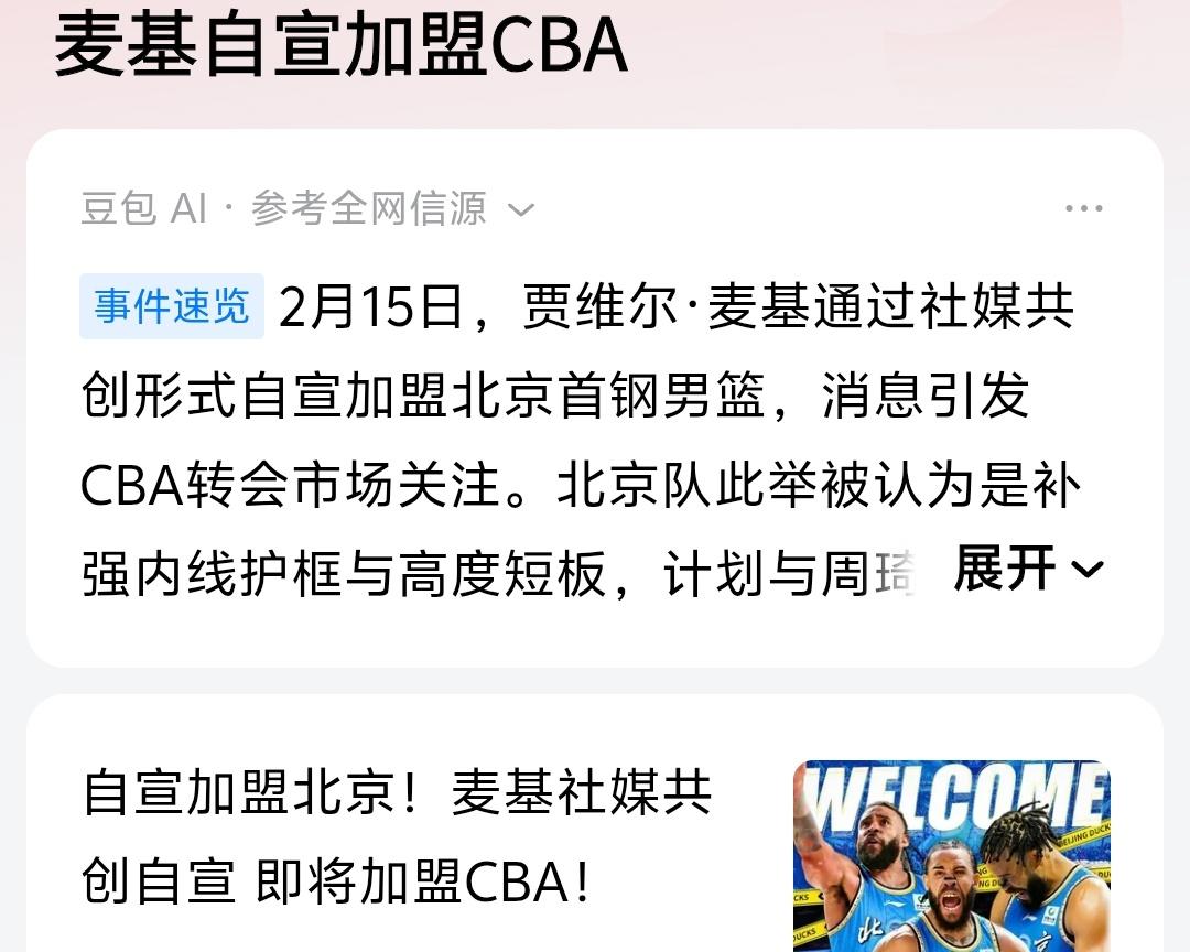 现在就看麦基来了到底有没有怀特塞德这样的发挥，如果有北京北汽投资就是物有所值，其