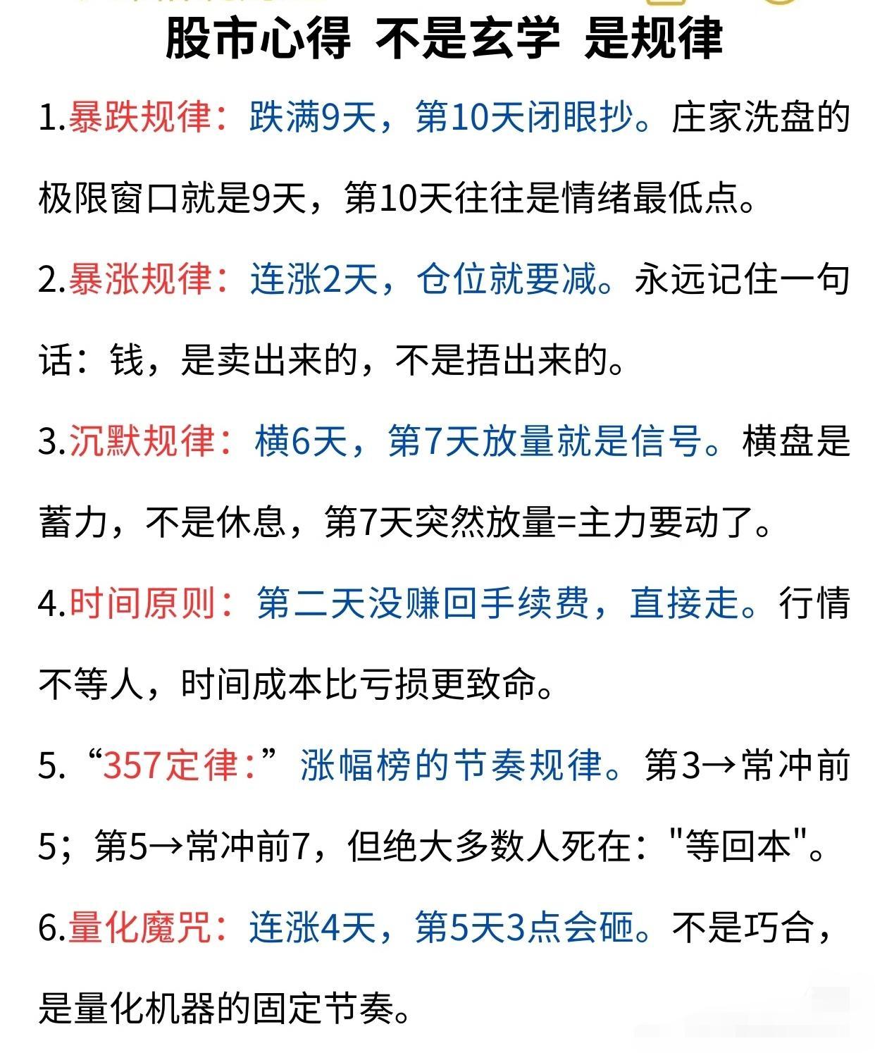 股市心得，收藏学习！！