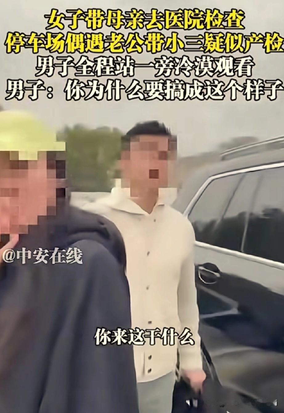 果然还是男人更懂男人我问老公，要是被老婆撞见带别人产检，该咋收场？老公说，看