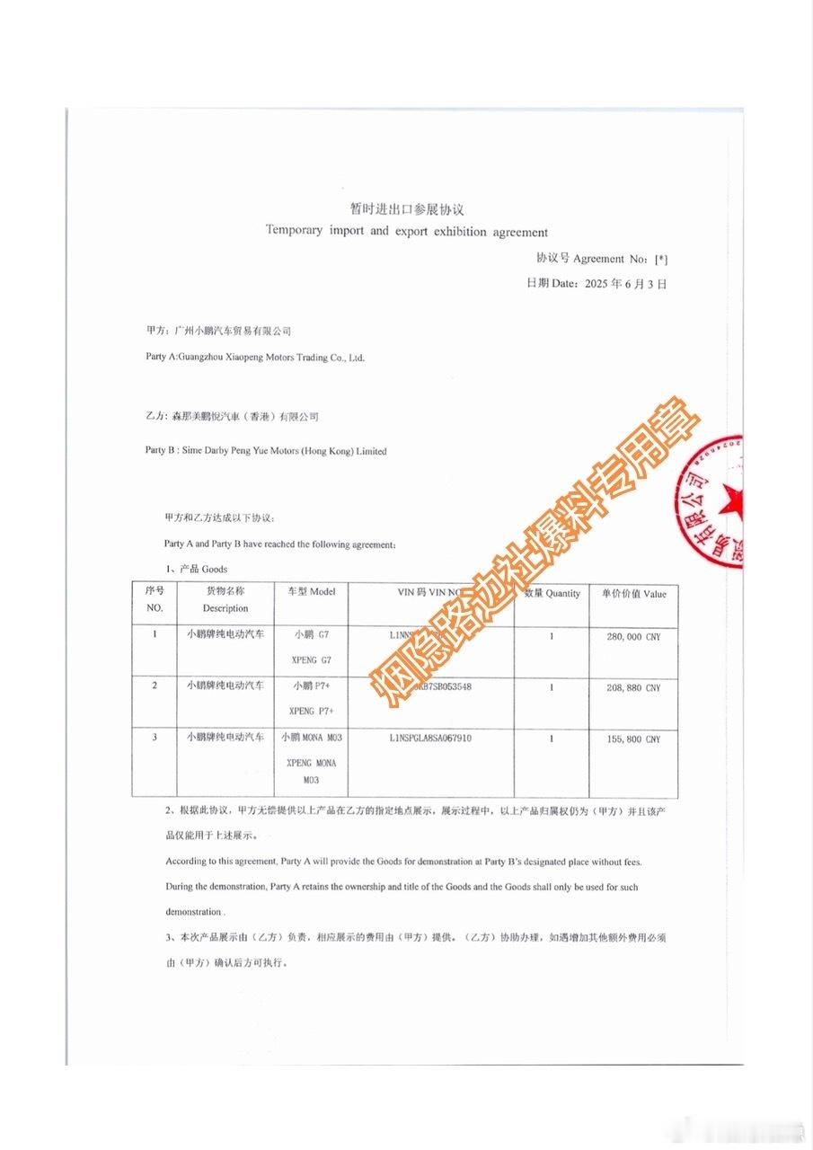 小鹏G7会打到28万？这次不搞发票或者PPT打印稿了，开始搞进出口参展报价，拉预