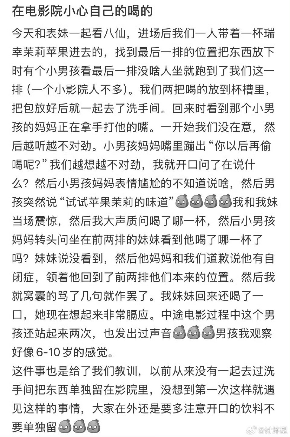 在电影院要小心自己的喝的以前只记得在外面饮料离开视线就不要喝了，刷到这个才反应过