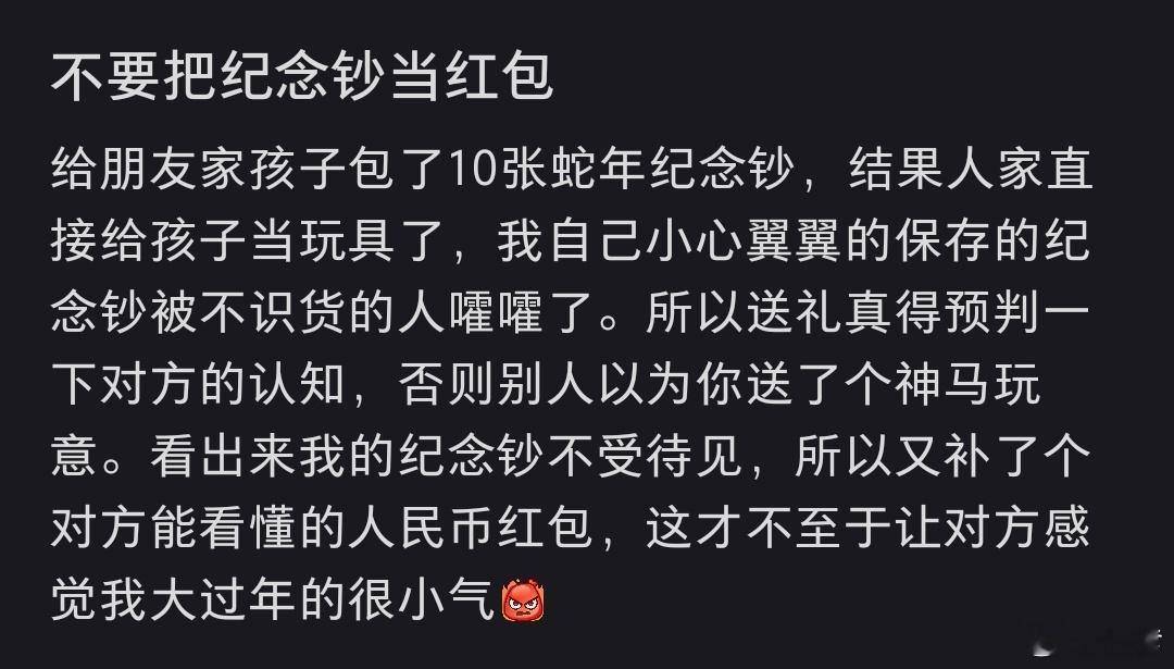 不要把纪念钞当红包往年我都是每个红包里几张红票子外加一枚生肖纪念币，好多年都这