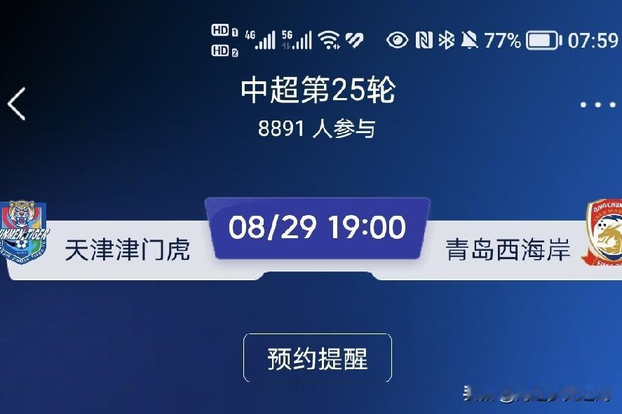中超联赛第25轮比赛就要开打，以逸待劳的天津津门虎球队，将在29日晚上对阵青岛西